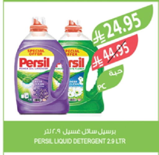 PERSIL Detergent available at Farm  in KSA, Saudi Arabia, Saudi - Khafji