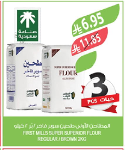 All Purpose Flour available at Farm  in KSA, Saudi Arabia, Saudi - Arar