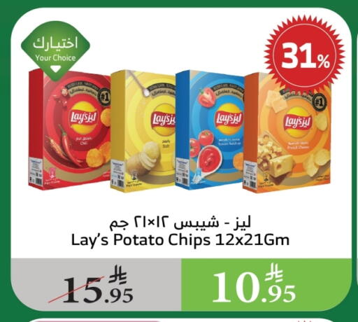 LAYS available at Al Raya in KSA, Saudi Arabia, Saudi - Al Bahah