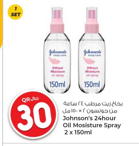 جونسونز available at روابي هايبرماركت in قطر - الشمال