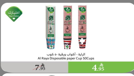 Cup available at Al Raya in KSA, Saudi Arabia, Saudi - Al Bahah
