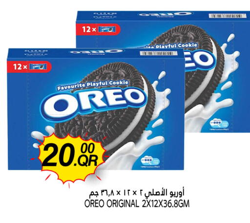 أوريو available at قصر الأغذية هايبرماركت in قطر - الوكرة