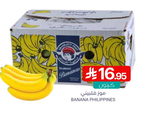 Banana from Philippines available at Muntazah Markets in KSA, Saudi Arabia, Saudi - Dammam