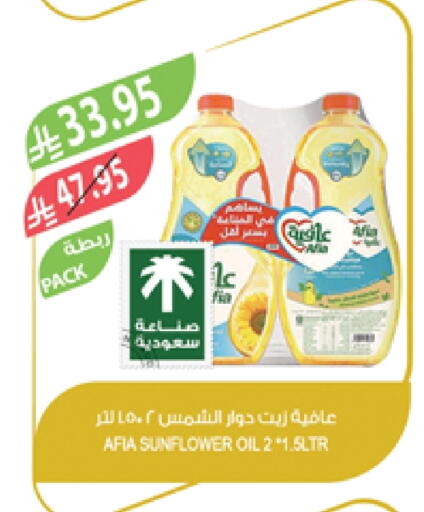 AFIA Sunflower Oil available at Farm  in KSA, Saudi Arabia, Saudi - Al Bahah