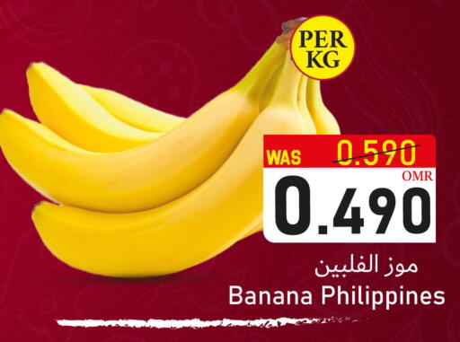 موز from Philippines available at القوت هايبرماركت in عُمان - مسقط‎