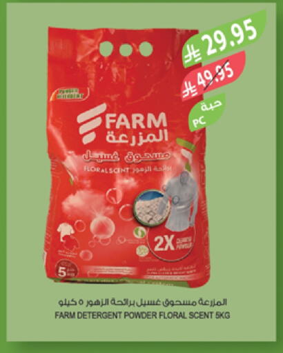 Detergent available at Farm  in KSA, Saudi Arabia, Saudi - Khafji