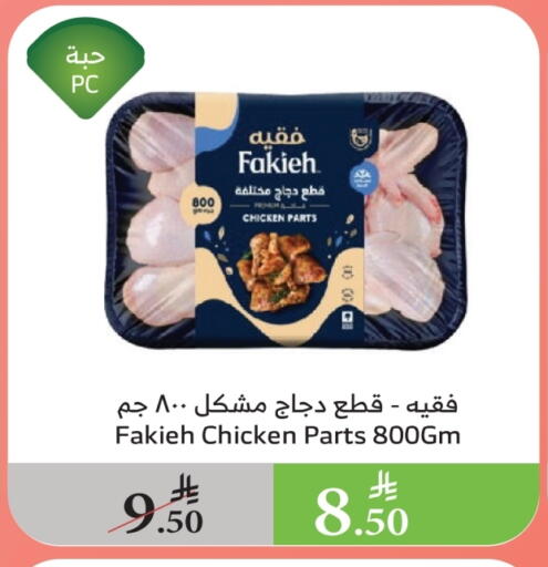 FAKIEH available at Al Raya in KSA, Saudi Arabia, Saudi - Al Qunfudhah