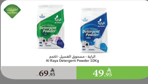 Detergent available at Al Raya in KSA, Saudi Arabia, Saudi - Najran