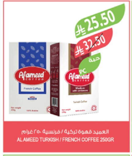 Coffee available at Farm  in KSA, Saudi Arabia, Saudi - Qatif