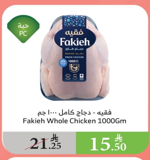 فقيه دجاج كامل طازج available at الراية in مملكة العربية السعودية, السعودية, سعودية - أبها