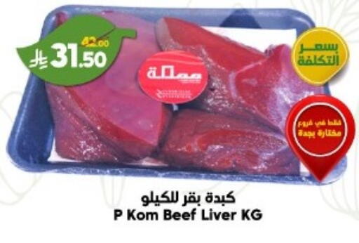 Beef available at Dukan in KSA, Saudi Arabia, Saudi - Jeddah