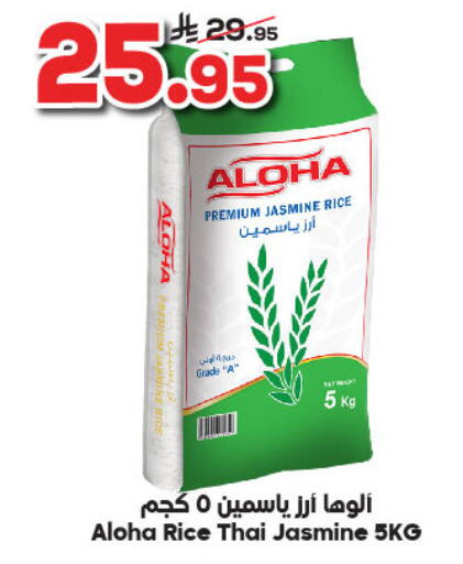ألوها أرز ياسمين available at الدكان in مملكة العربية السعودية, السعودية, سعودية - المدينة المنورة