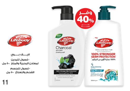 Bath & Body in Innova Health Care, Saudi Arabia Offers - Saudi Arabia LIFEBOUY available at Innova Health Care in KSA, Saudi Arabia, Saudi - Sakaka