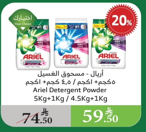 ARIEL Detergent available at Al Raya in KSA, Saudi Arabia, Saudi - Al Bahah