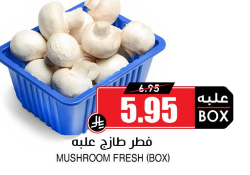 Mushroom available at Prime Supermarket in KSA, Saudi Arabia, Saudi - Sakaka