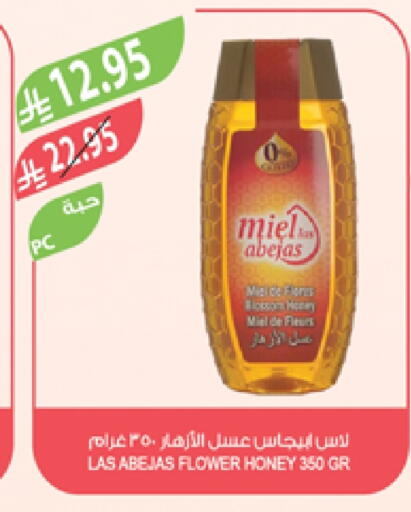 عسل available at المزرعة in مملكة العربية السعودية, السعودية, سعودية - عرعر