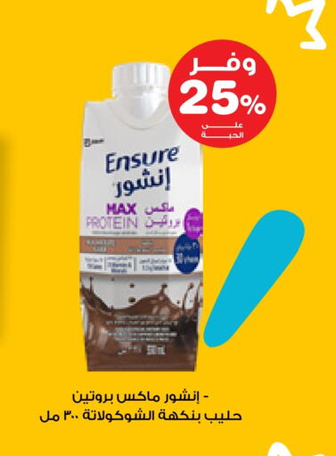 Protein Milk available at Innova Health Care in KSA, Saudi Arabia, Saudi - Qatif