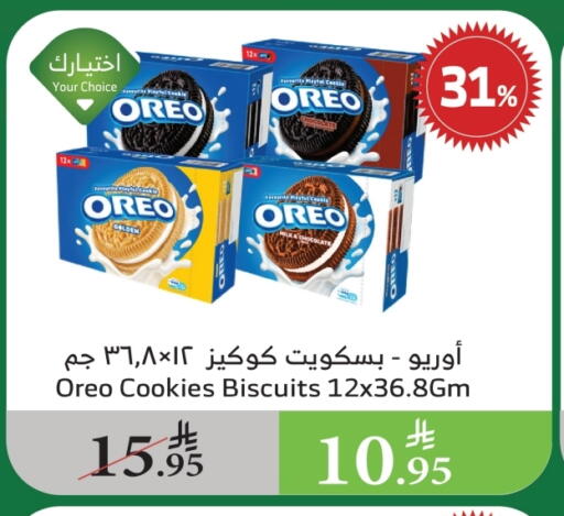OREO available at Al Raya in KSA, Saudi Arabia, Saudi - Al Bahah
