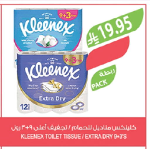 كلينيكس available at المزرعة in مملكة العربية السعودية, السعودية, سعودية - نجران