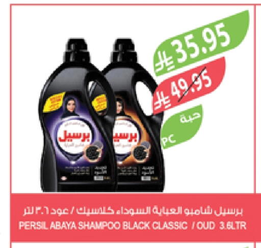 PERSIL Abaya Shampoo available at Farm  in KSA, Saudi Arabia, Saudi - Khafji