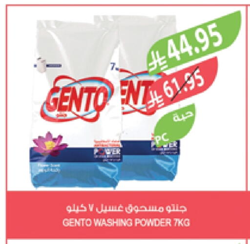 GENTO Detergent available at Farm  in KSA, Saudi Arabia, Saudi - Khafji
