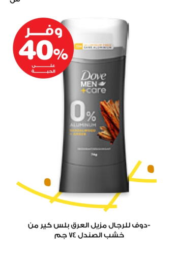 العطر in صيدليات انوفا, المملكة العربية السعودية Offers - المملكة العربية السعودية دوف available at صيدليات انوفا in مملكة العربية السعودية, السعودية, سعودية - الدوادمي