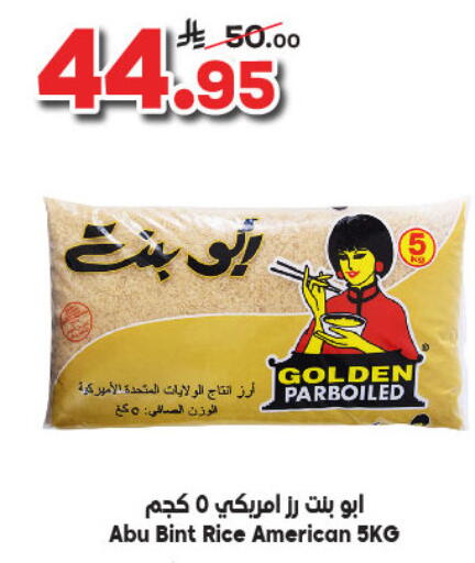 ABU BINT أرز مسلوق جزئيًا available at الدكان in مملكة العربية السعودية, السعودية, سعودية - مكة المكرمة