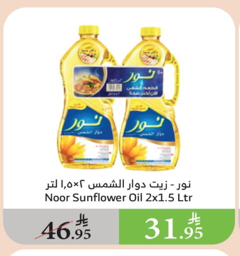 NOOR Sunflower Oil available at Al Raya in KSA, Saudi Arabia, Saudi - Medina
