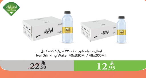 آيفال available at الراية in مملكة العربية السعودية, السعودية, سعودية - أبها