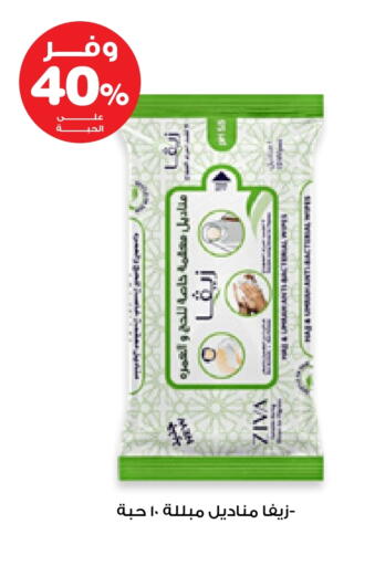 مناديل للوجه in صيدليات انوفا, المملكة العربية السعودية Offers - المملكة العربية السعودية available at صيدليات انوفا in مملكة العربية السعودية, السعودية, سعودية - الدوادمي