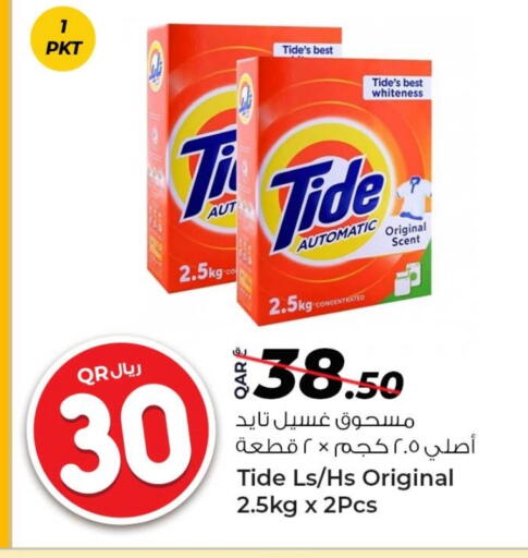 غسل الملابس in روابي هايبرماركت, قطر Offers - قطر تايد منظف available at روابي هايبرماركت in قطر - الشمال