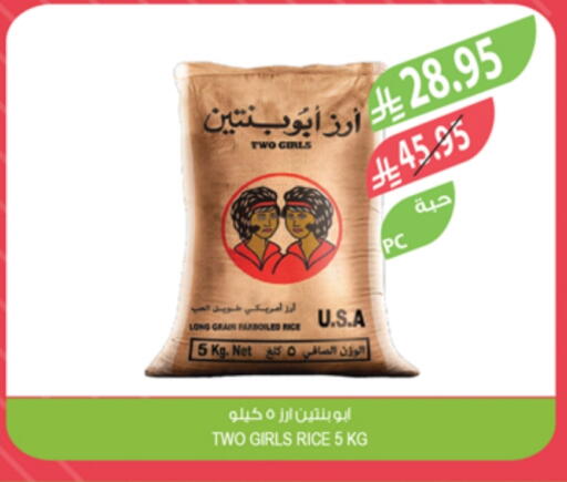 أرز مسلوق جزئيًا available at المزرعة in مملكة العربية السعودية, السعودية, سعودية - الخرج