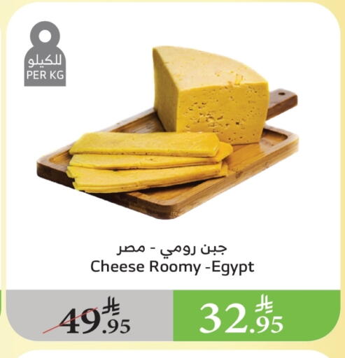 Roumy Cheese available at Al Raya in KSA, Saudi Arabia, Saudi - Najran