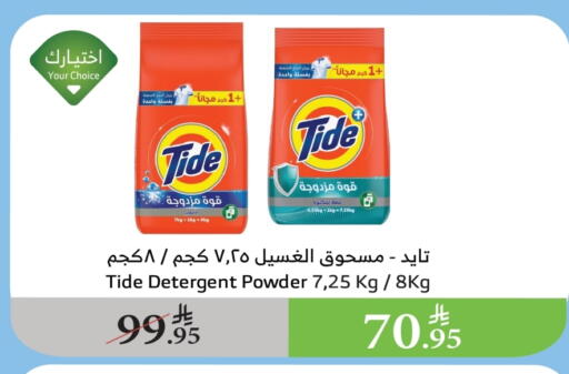 تايد منظف available at الراية in مملكة العربية السعودية, السعودية, سعودية - أبها