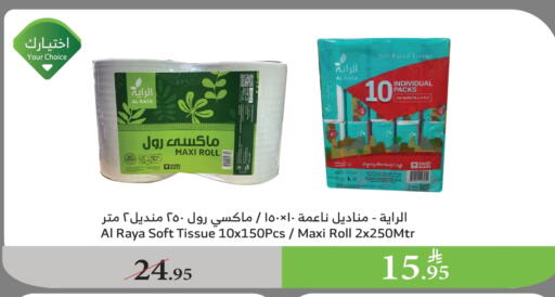 available at Al Raya in KSA, Saudi Arabia, Saudi - Al Bahah