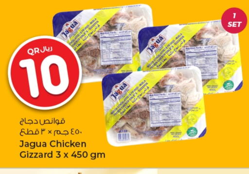 قوانص الدجاج available at روابي هايبرماركت in قطر - الشمال