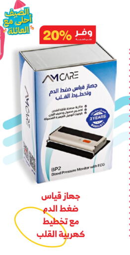 Health Care in Innova Health Care, Saudi Arabia Offers - Saudi Arabia available at Innova Health Care in KSA, Saudi Arabia, Saudi - Hafar Al Batin
