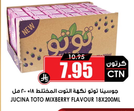 العصائر و المشروبات in أسواق النخبة, المملكة العربية السعودية Offers - المملكة العربية السعودية available at أسواق النخبة in مملكة العربية السعودية, السعودية, سعودية - وادي الدواسر