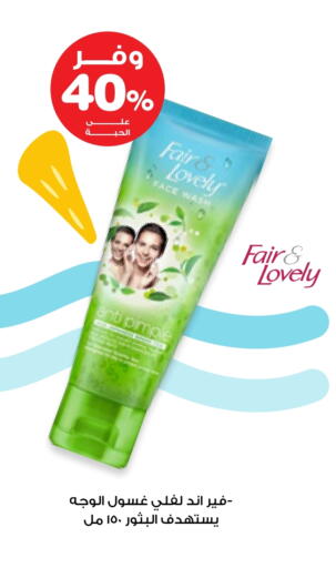 FAIR & LOVELY Face Wash available at Innova Health Care in KSA, Saudi Arabia, Saudi - Jazan