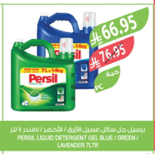 PERSIL Detergent available at Farm  in KSA, Saudi Arabia, Saudi - Khafji