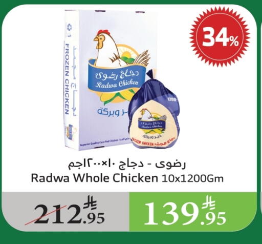 Frozen Whole Chicken available at Al Raya in KSA, Saudi Arabia, Saudi - Al Bahah