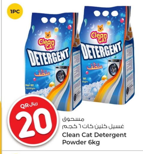 غسل الملابس in روابي هايبرماركت, قطر Offers - قطر منظف available at روابي هايبرماركت in قطر - الشمال