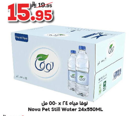 NOVA available at Dukan in KSA, Saudi Arabia, Saudi - Yanbu