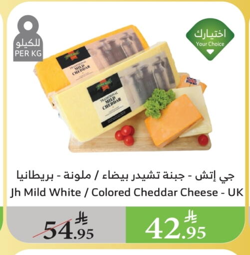 جبنة و كريم in الراية, المملكة العربية السعودية Offers - المملكة العربية السعودية جبنة الشيدر available at الراية in مملكة العربية السعودية, السعودية, سعودية - أبها