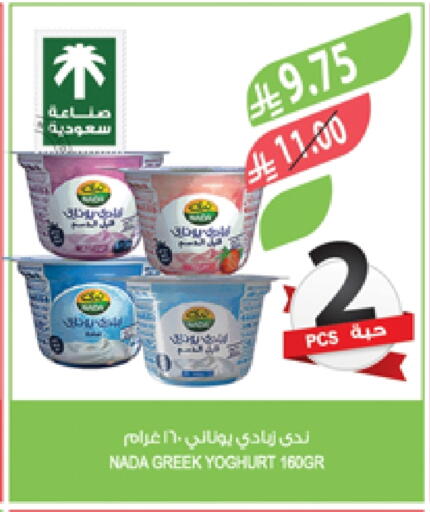 Yogurt & Labneh in Farm , Saudi Arabia Offers - Saudi Arabia NADA Greek Yoghurt available at Farm in KSA, Saudi Arabia, Saudi - Sakaka