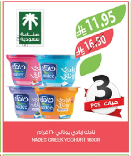 Yogurt & Labneh in Farm , Saudi Arabia Offers - Saudi Arabia NADEC Greek Yoghurt available at Farm in KSA, Saudi Arabia, Saudi - Sakaka