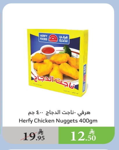 ناجتس الدجاج available at الراية in مملكة العربية السعودية, السعودية, سعودية - أبها