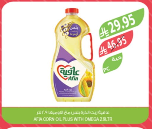 AFIA Corn Oil available at Farm  in KSA, Saudi Arabia, Saudi - Al Bahah