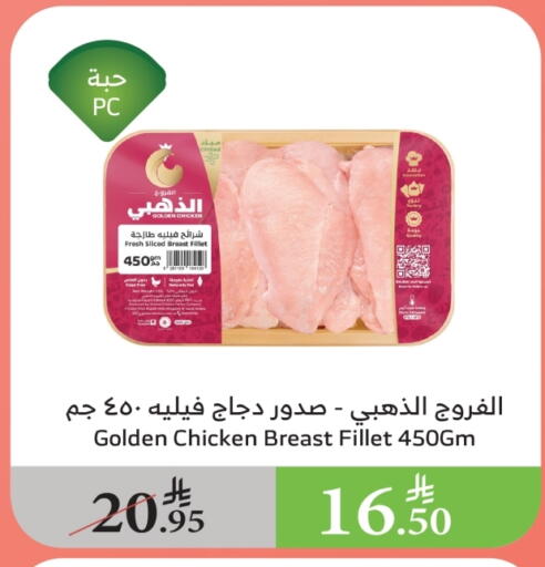دجاج in الراية, المملكة العربية السعودية Offers - المملكة العربية السعودية شرائح الدجاج available at الراية in مملكة العربية السعودية, السعودية, سعودية - أبها