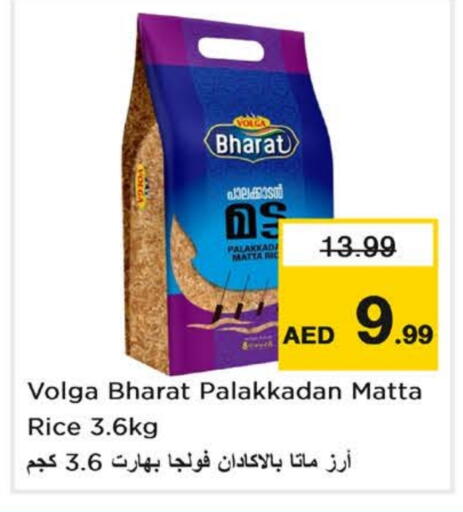 فولغا أرز ماتا available at لاست تشانس in الإمارات العربية المتحدة , الامارات - ٱلْفُجَيْرَة‎